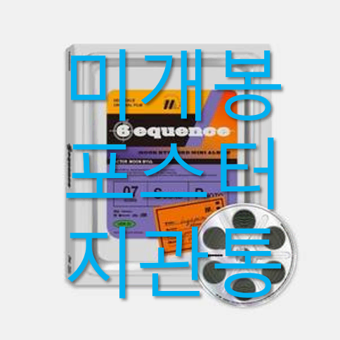 [미개봉 포스터포함] 문별 - 6equence [VER.1] (CD)